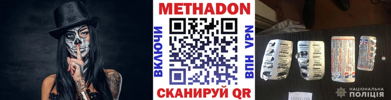 МЕТАДОН methadone  Купить где  Хабаровск 